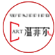 溫菲爾 溫菲爾